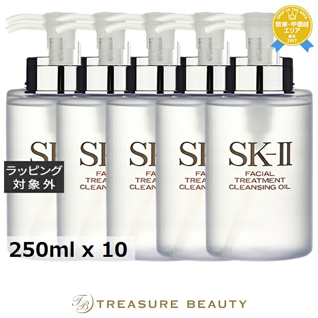 エスケーツー（SK-II／SK2） フェイシャル トリートメント クレンジングオイル お得な10個セット 250ml x 10 | オイルクレンジング まとめ買い 高クレンジング オールスキン｜トレジャービューティー
