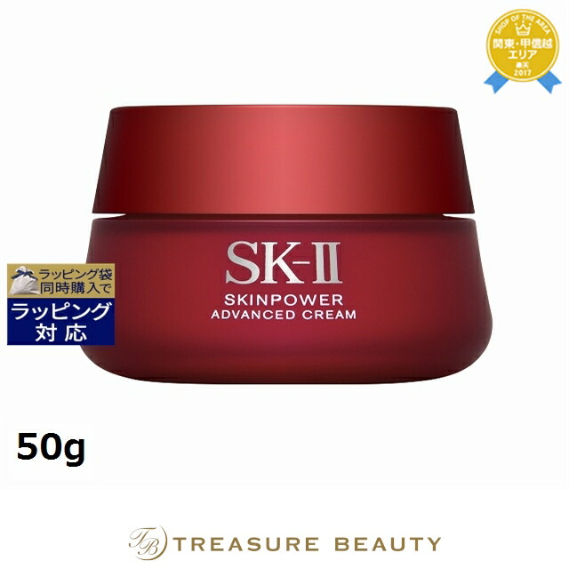 SK2 SK-II スキンパワー アドバンスト クリーム 50g エスケーツー 楽天市場】送料無料 エスケーツー（SK-II／SK2） スキンパワー