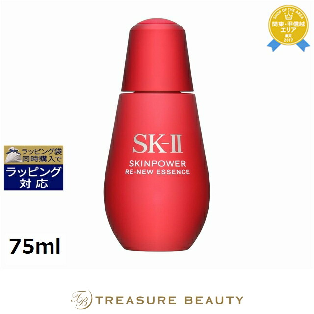《対応》エスケーツー（SK-II／SK2） スキンパワー リニュー エッセンス 75ml | 《時間指定不可》 美容液 うるおい オールスキン