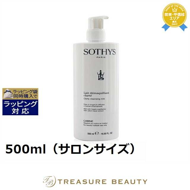 【新品】SOTHYS ソティス バイタリティ クレンジングミルク 200ml Amazon | 【SOTHYS】ソティス バイタリティクレンジングミルク