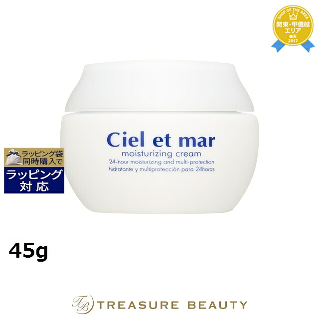 《対応》シエル・エ・メール モイスチュアライジングクリーム(リニューアル) 45g | 《時間指定不可》 デイクリーム UVカット