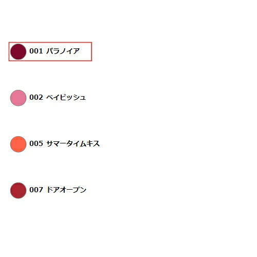 楽天市場 アディクション ティント リッププロテクター モア 001 パラノイア 6 5g 最安値に挑戦 Addiction 口紅 トレジャービューティー