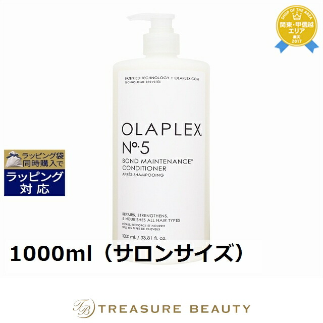 楽天市場】オラプレックス OLAPLEX No.5ボンドメンテナンス