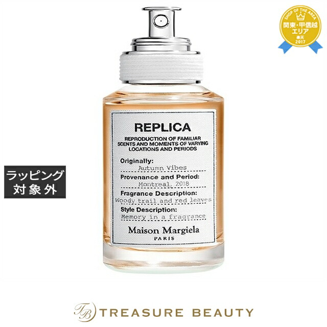 メゾン マルジェラ レプリカ オードトワレ オータム バイブス 30ml | 香水(メンズ) スパイシー系