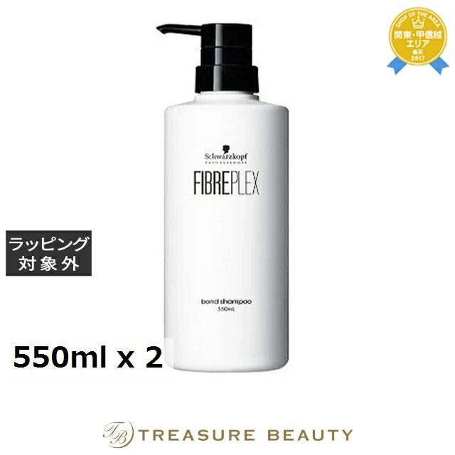 シュワルツコフ ファイバープレックス ボンド シャンプー 2個セット 550ml x 2 | シャンプー カラーリングケア