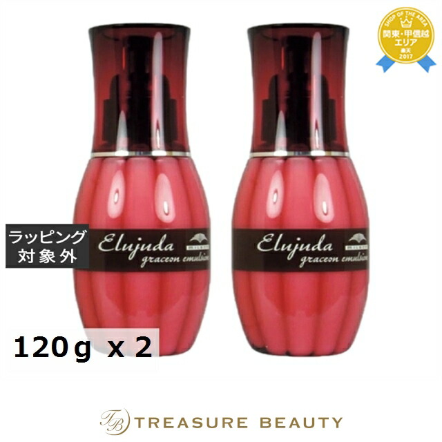 ミルボン エルジューダ グレイスオンエマルジョン お得な2個セット 120ｇ x 2 | ヘアエッセンス
