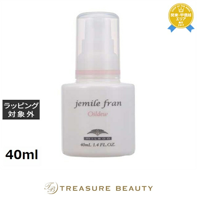 ジェミールフランオイルデュウ ジェミールフラン】オイルデュウをレビュー！美容師が口コミ評価