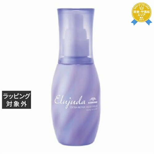 ミルボン●エルジューダエクストラリペアセラム120ml 楽天市場】ミルボン エルジューダ エクストラリペア セラム