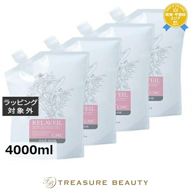 楽天市場】ナプラ リラベール CMC ヘアマスク 1000g 詰め替え用 4点