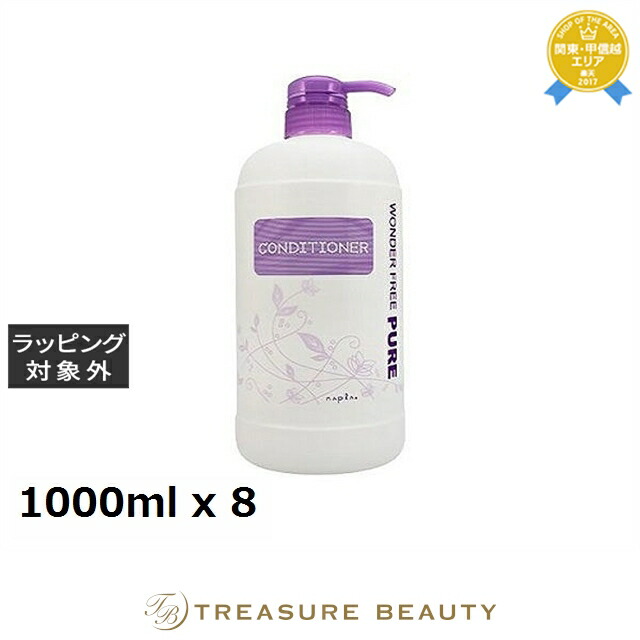 ナプラ ワンダーフリーピュア コンディショナー 8個セット 1000ml x 8 | コンディショナー まとめ買い トリートメント効果 すべての髪質