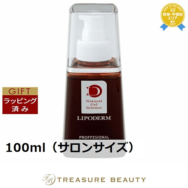 【ラッピング済】ラシンシア リポデルムシリーズ PTコロイドエッセンス 100ml（サロンサイズ） | 日本未発売 美容液
