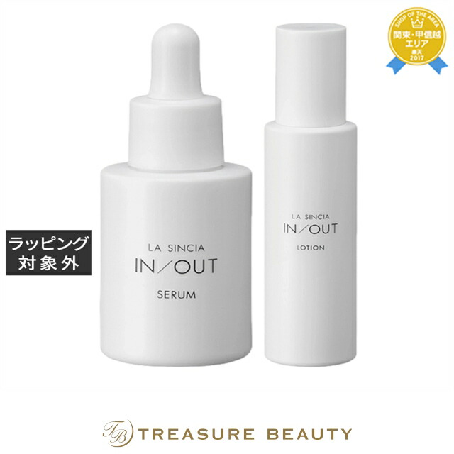 ラシンシア IN/OUT 2点セット/ セラム 30mL  ＋  ローション 120mL  スキンケアコフレ LA SINCIA 楽天市場】送料無料 ラシンシア IN/OUT 2点セット/ セラム 30mL ＋