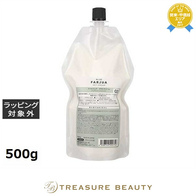 サンコール ファルジュア アクトクリーム レフィル 500g | 日本未発売 ヘアマスク/パック