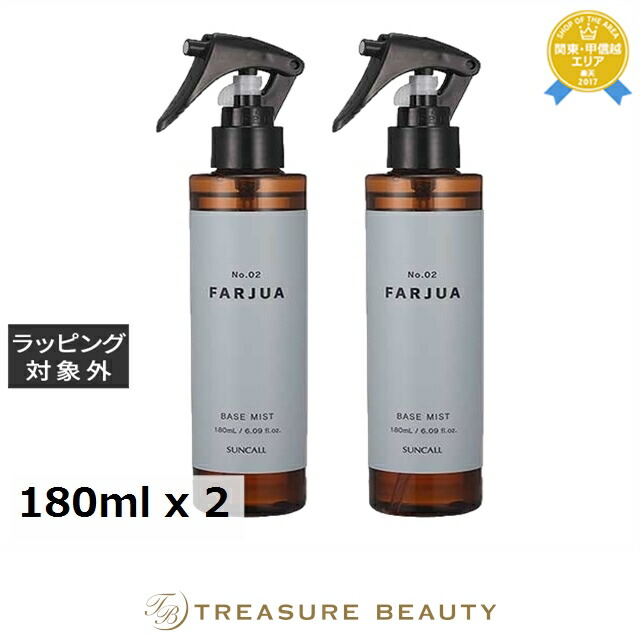 サンコール ファルジュア ベースミスト お得な2個セット 180ml x 2 | 日本未発売 ヘアエッセンス