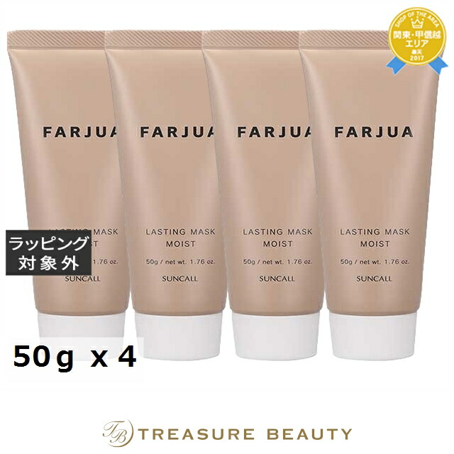 楽天市場】ファルジュア ラスティングマスク モイスト 50g サンコール