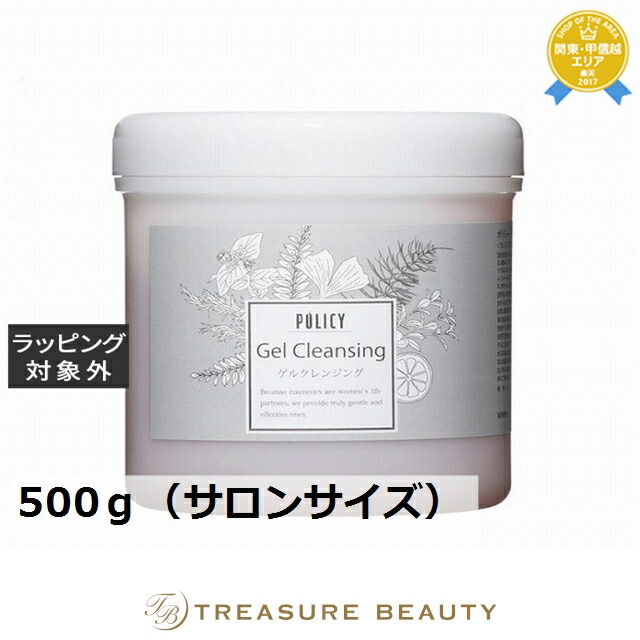 楽天市場】送料無料 ポリシー ゲルクレンジング 500g（サロンサイズ