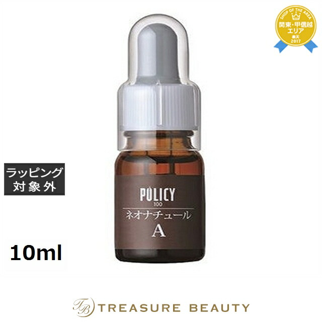 楽天市場】送料無料 ポリシー ネオセレクト 20ml | POLICY 美容液