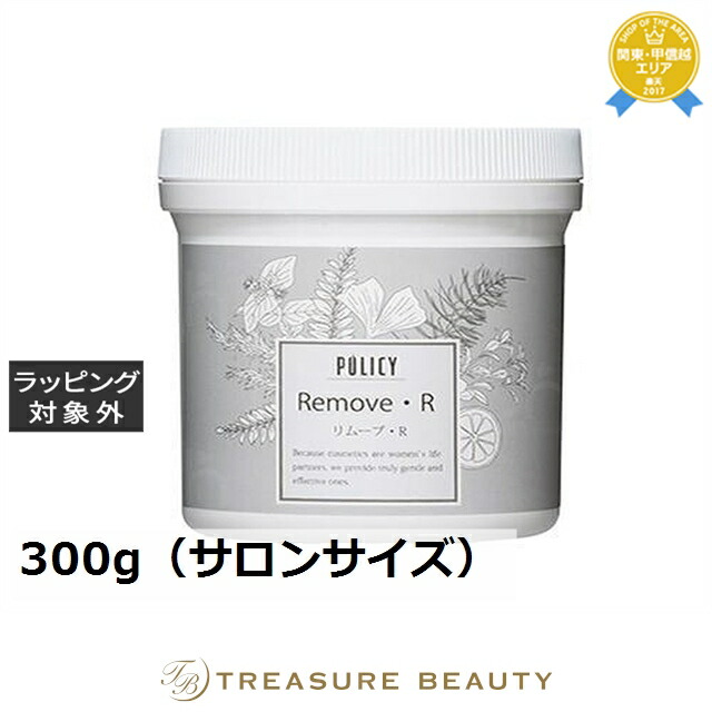 ポリシー リムーブ R 300g（サロンサイズ） | 日本未発売 ネックケア