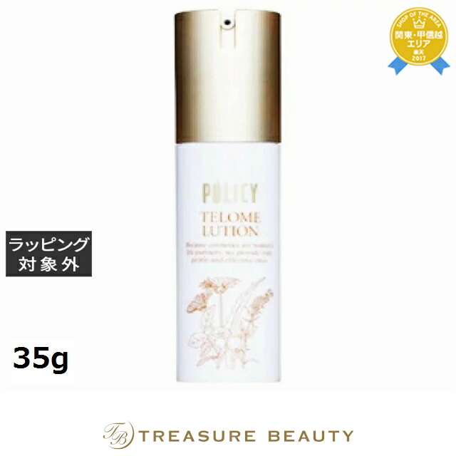 ポリシー テロメリューション 35g | 化粧水