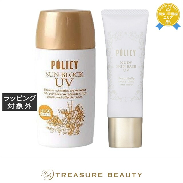 楽天市場】ポリシー サンブロックUV 55g とアピールローション 100ml