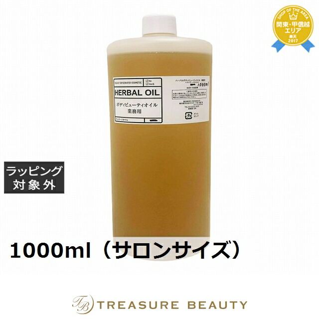 O2クラフト ハーバル ボディビューティオイル 1000ml（サロンサイズ） | ボディオイル
