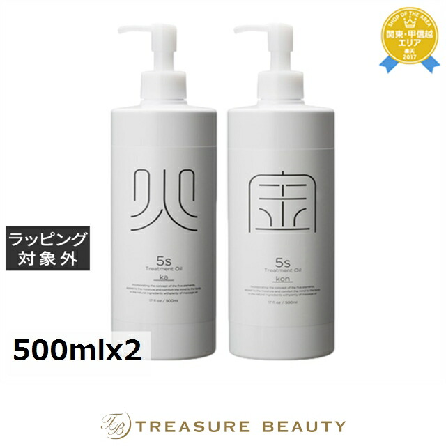 モディッシュ 5sトリートメントオイル KA+KON 500mlx2 | ボディオイル