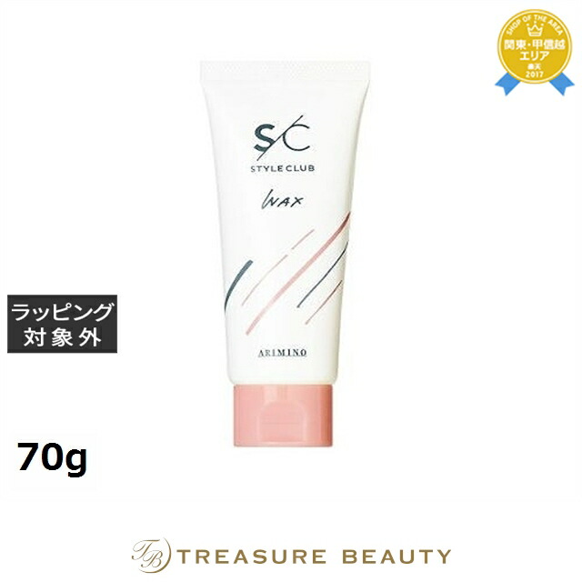 楽天市場】アリミノ スタイルクラブ ライトワックス a 70g｜ルーズな束