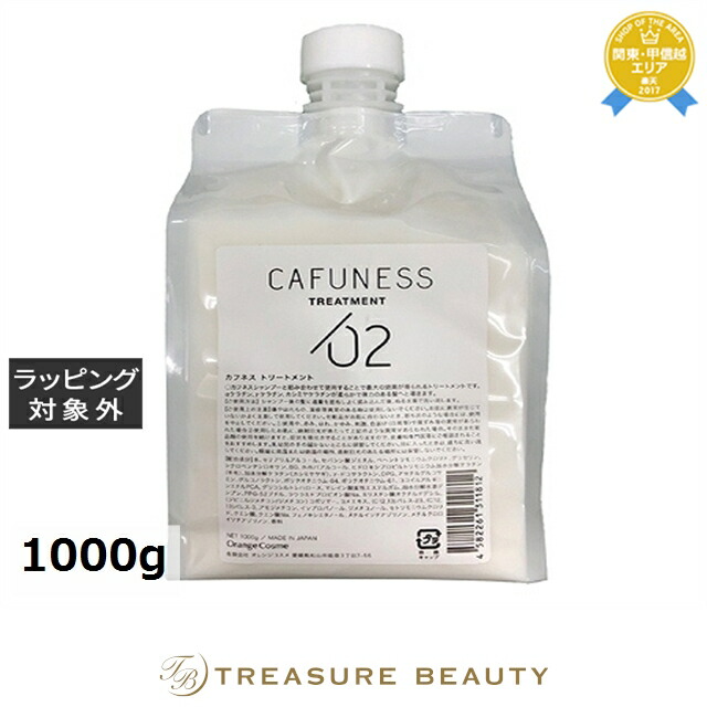 オレンジコスメ カフネス ヘアケアシステム トリートメント 1000g | 日本未発売 コンディショナー