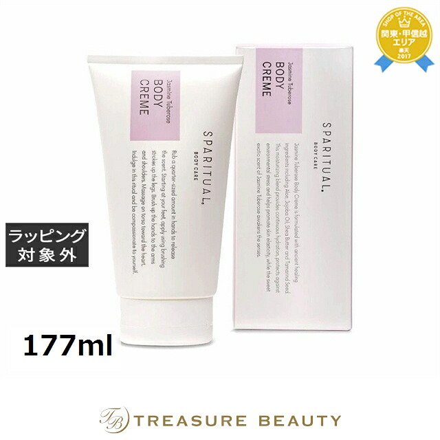 スパリチュアル ジャスミン チューベローズ ボディクリーム 177ml | ボディスクラブ
