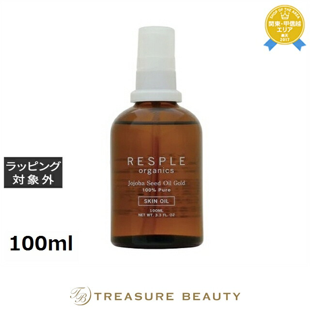 レスプルオーガニクス ホホバシードオイルゴールド100 100ml | フェイスオイル 自然派 オーガニック