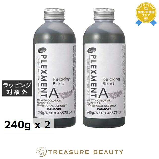 パイモア プレックスメント リラクシングボンドA アッシュ 240g x 2 | 日本未発売 ヘアエッセンス トリートメント効果