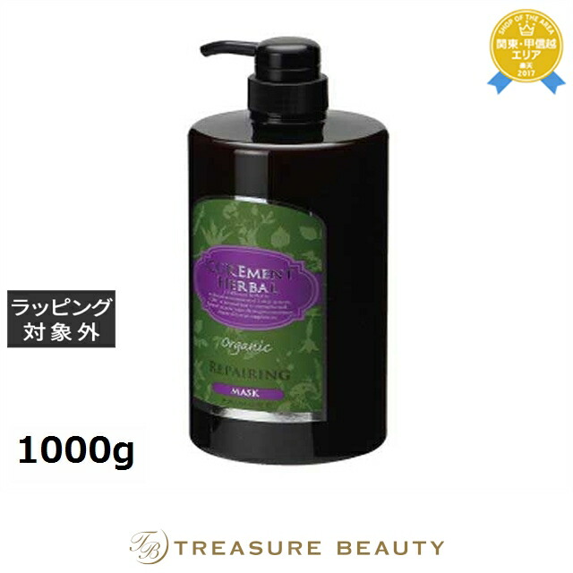パイモア キュアメントハーバル リペアリングマスク 1000g | ヘアマスク/パック