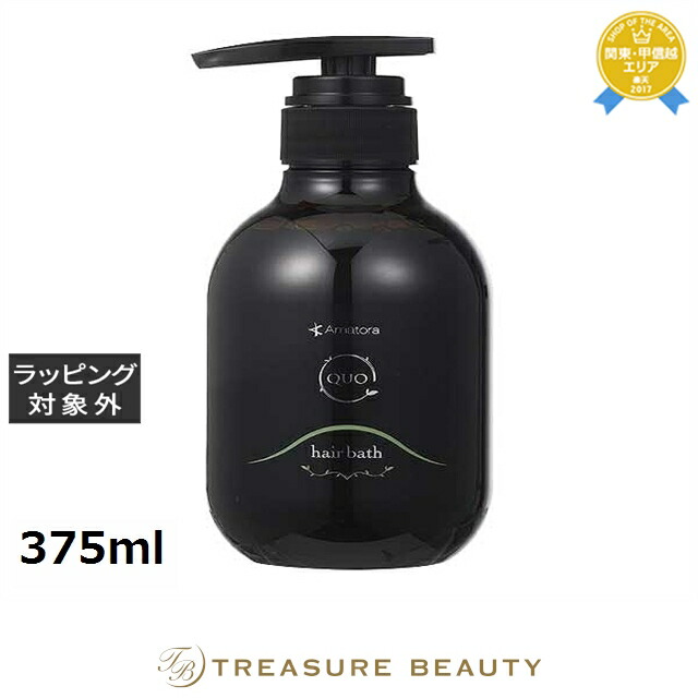 楽天市場】【送料無料！一部地域対象外】アマトラ クゥオ ヘアバス H