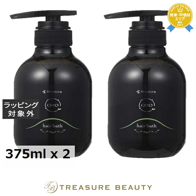 アマトラ クゥオ ヘアバスH お得な2個セット 375ml x 2 | シャンプー トリートメント効果