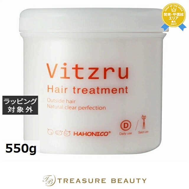 楽天市場】ハホニコ ビッツル トリートメント 280g |トリートメント