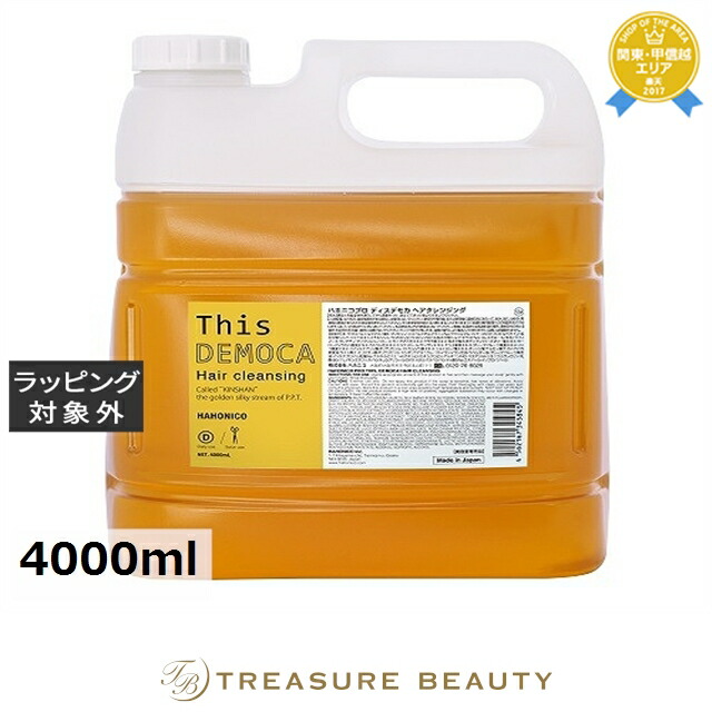 ハホニコ ディスデモカ ヘアクレンジング 4000ml | 日本未発売 シャンプー 地肌ケア