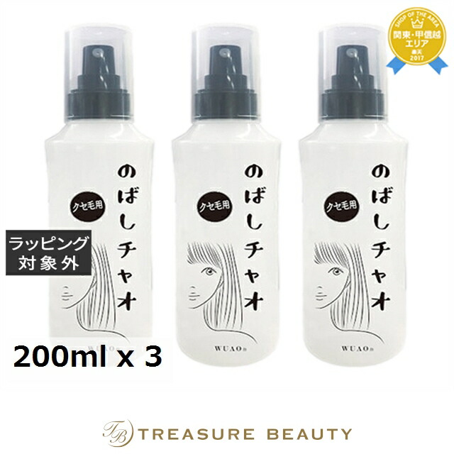ウアオ のばしチャオ ローション お得な3個セット 200ml x 3 | ヘアエッセンス ストレート