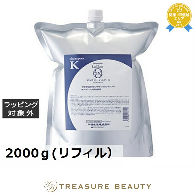 タマリス ラクレア オー シャンプー K(クセゲフレッシュ) 2000ｇ(リフィル） | 日本未発売 シャンプー トリートメント効果