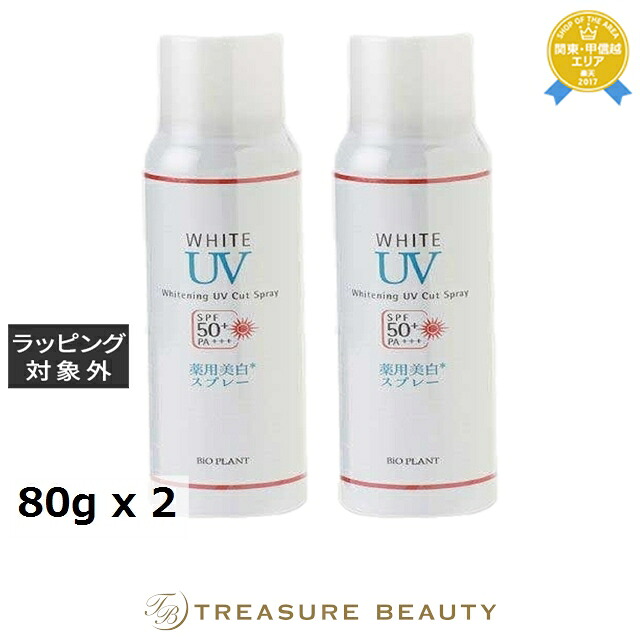 ビオプラント UVカットスプレー お得な2個セット 80g x 2 | 日焼け止め（顔） 高SPF PA