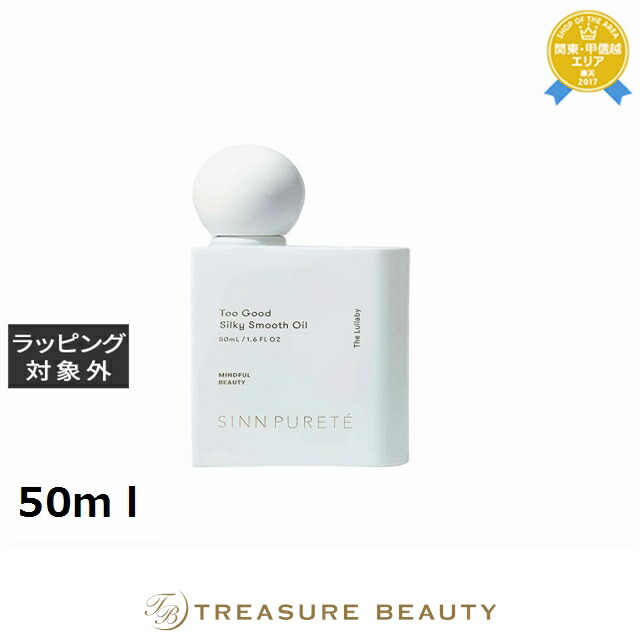 楽天市場】シン ピュルテ シルキースムースオイル ララバイ 50ml