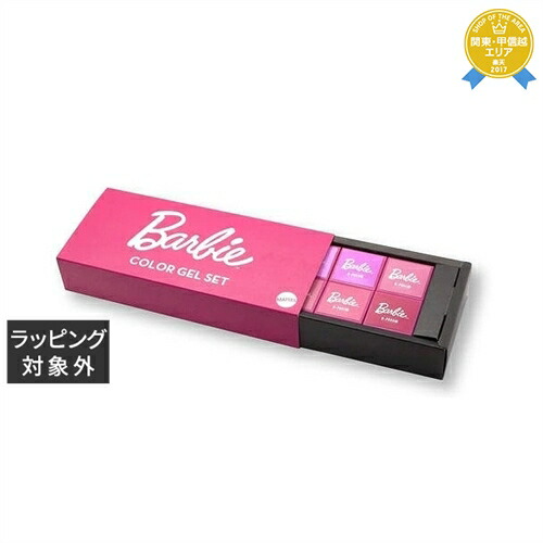 即購入OK 新品未使用　Barbie FLASH GEL 6色セット Barbie | フラッシュジェル 6色セット | ライフビューティー