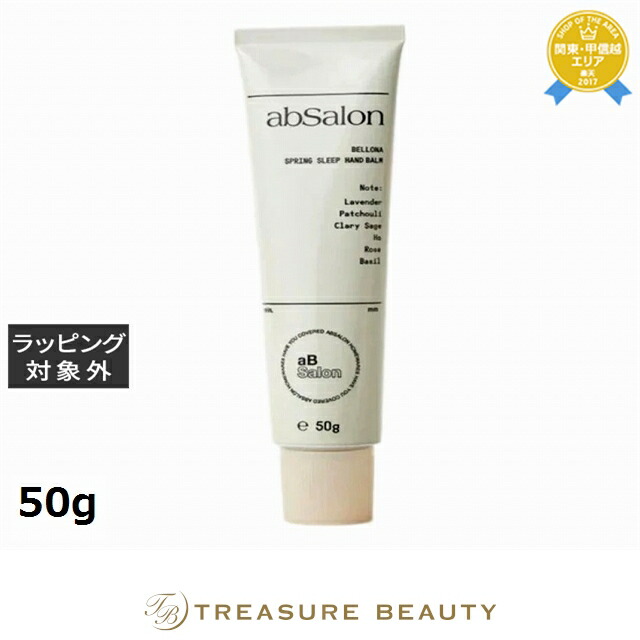 楽天市場】アブサロン スプリングスリープ フレグランス ベローナ