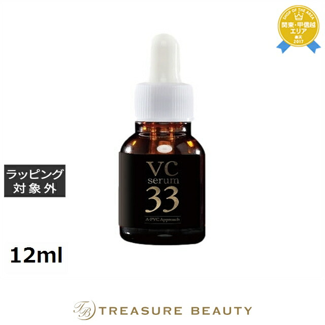 アプローチ A-PVC　アプローチVC33 12ml | 美容液