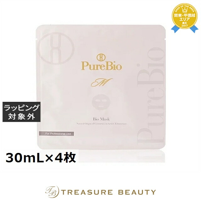 ♡PureBio マスク シートマスク・パック４枚入り♡ 楽天市場】【正規販売店】【送料無料】PureBio ピュールビオシート
