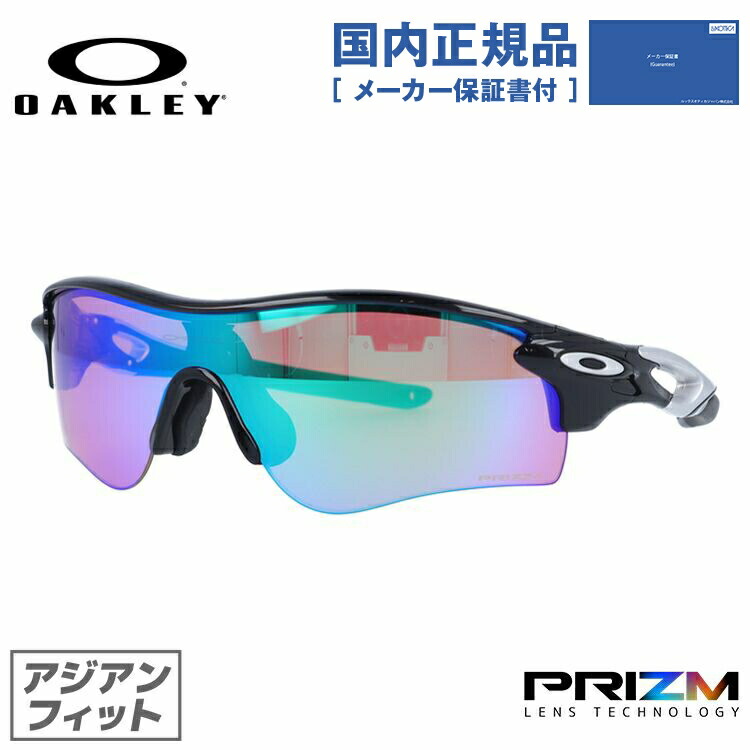 かわいい！ Black Prizm レーダーロックパス RADARLOCK UVカット アジアンフィット オークリー サングラス レディース プリズムレンズ  Golf Polished OO9206-25 OAKLEY メンズ PATH 紫外線 スポーツウェア・アクセサリー