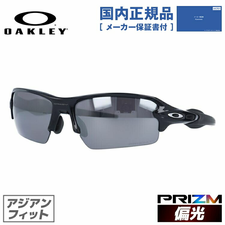 楽天市場】【国内正規品】オークリー OAKLEY サングラス 【スポーツ タイプ】 フラック 2.0 偏光OAKLEY プリズム ミラーレンズ アジアンフィット  FLAK 2.0 OO9271-2561 61サイズ ユニセックス メンズ レディース ギフト UVカット 紫外線 : TREASURE  LAND-トレジャーランド-