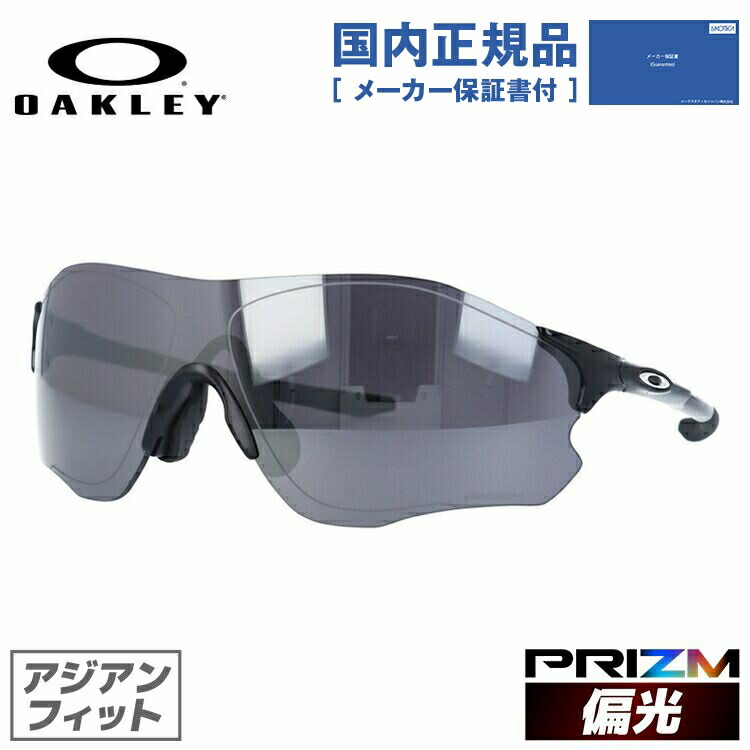 【国内正規品】オークリー 偏光 サングラス OAKLEY EVゼロ パス アジアンフィット EVZERO PATH OO9313-2338 138サイズ プリズム スポーツ型 メンズ レディース アイウェア UVカット 紫外線カット 野球 自転車 釣り ゴルフ ドライブ テニス ランニング オークレー｜TREASURE LAND-トレジャーランド-
