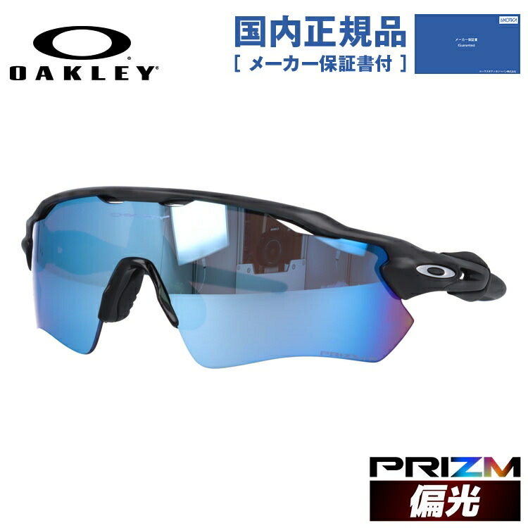 【国内正規品】オークリー 偏光 サングラス OAKLEY レーダーEV パス レギュラーフィット RADAR EV PATH OO9208-C038 138サイズ プリズム スポーツ型 メンズ レディース アイウェア UVカット 紫外線カット 野球 自転車 釣り ゴルフ ドライブ テニス ランニング オークレー|TREASURE LAND-トレジャーランド-