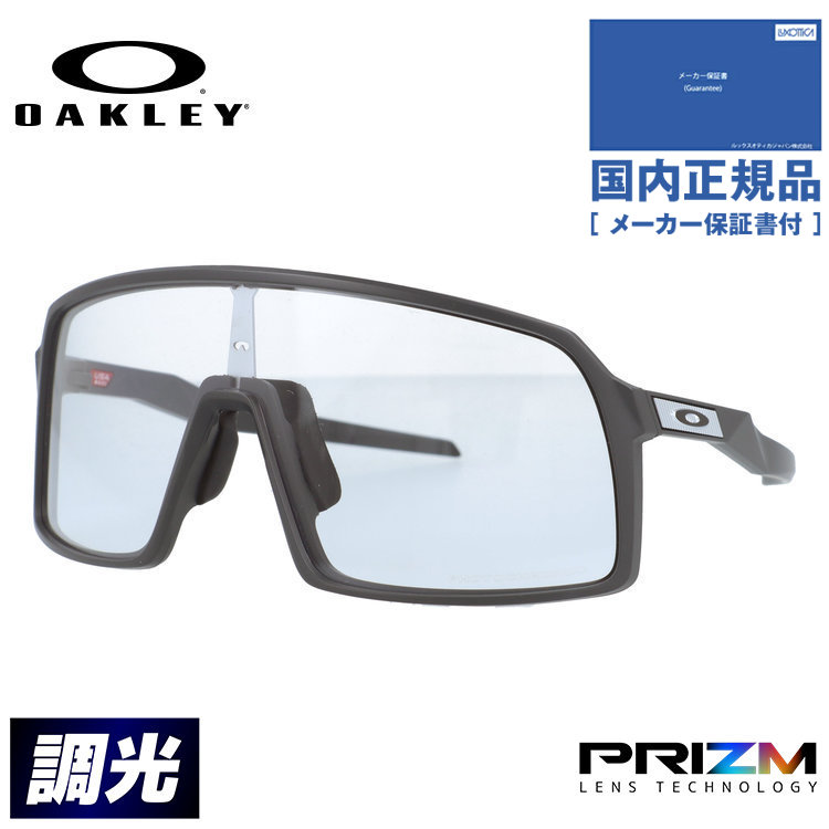 【国内正規品】オークリー サングラス スートロエー 調光サングラス プリズム アジアンフィット（フレキシブルノーズパッド） OAKLEY SUTRO (A) OO9406A-3337 137サイズ スポーツ型 紫外線で色が変わる フォトクロミック ユニセックス メンズ レディース ローブリッジ