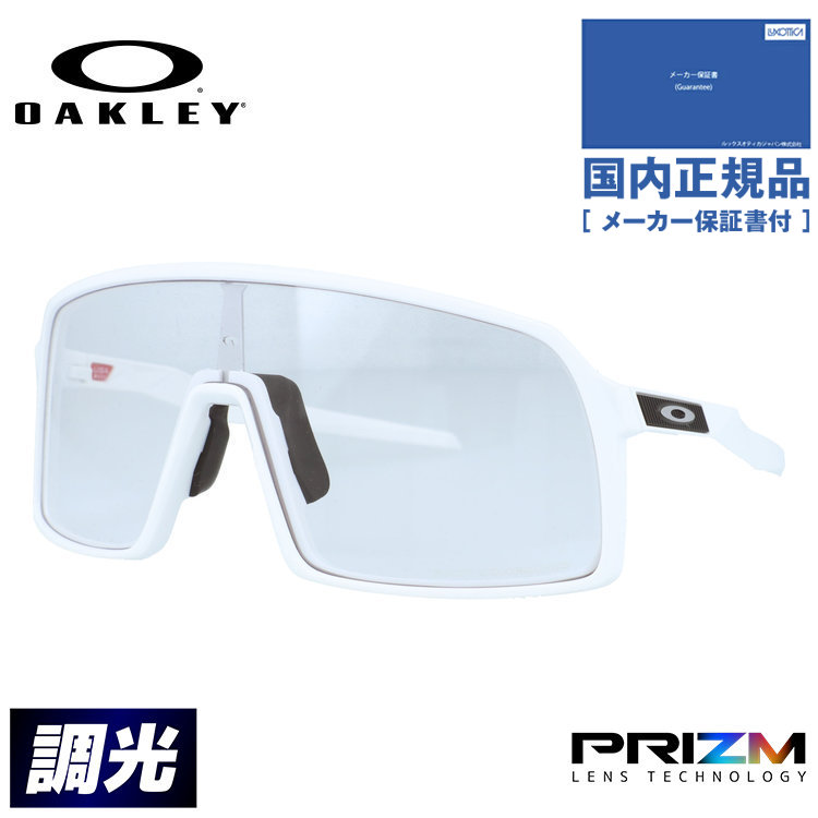 【国内正規品】オークリー サングラス スートロエー 調光サングラス プリズム アジアンフィット（フレキシブルノーズパッド） OAKLEY SUTRO (A) OO9406A-3437 137サイズ スポーツ型 紫外線で色が変わる フォトクロミック ユニセックス メンズ レディース ローブリッジ